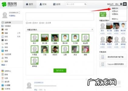 怎样关闭朋友网