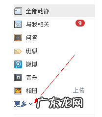 怎样关闭朋友网