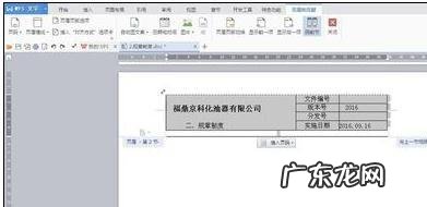 怎样删除页眉页脚