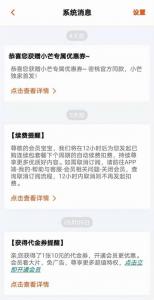 怎样取消芒果会员自动续费