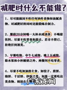 怎样快速减肥不反弹