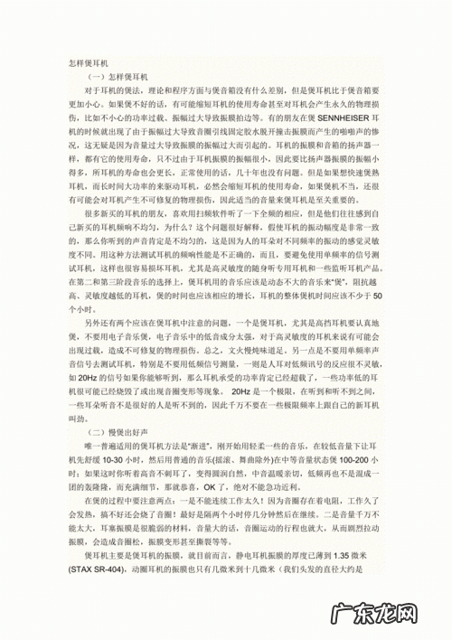怎样煲耳机最好
