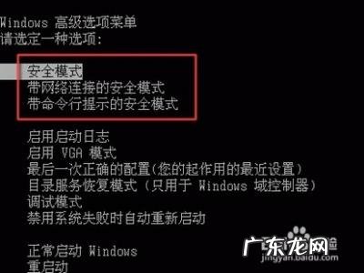 怎样进入安全模式