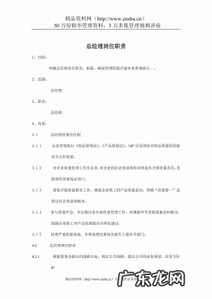 总经理工作职责