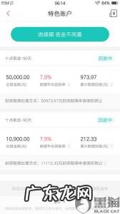 悟空理财新手5000