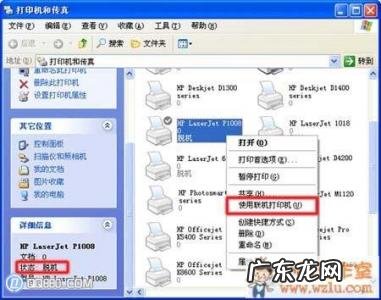 惠普打印机脱机状态怎么解除