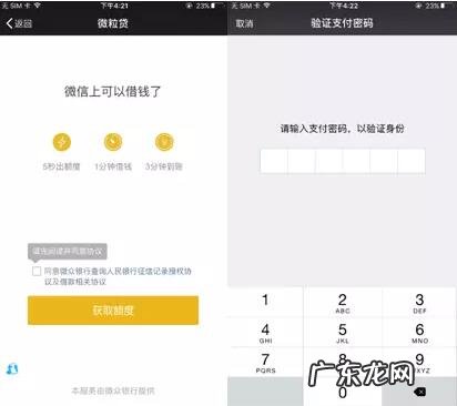 我强制开通了微粒贷