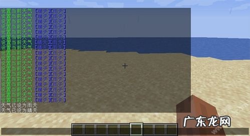 我的世界天气指令