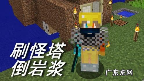 我的世界无限岩浆