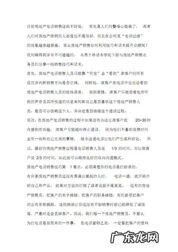 房地产销售话术