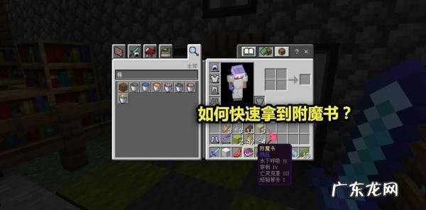 我的世界附魔台怎么用