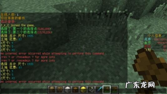 我的世界领地指令