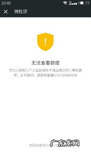 我的微信怎么没有微粒贷