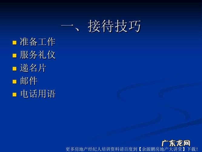 房产销售技巧和话术