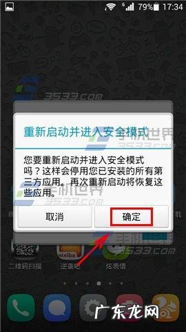 手机出现安全模式怎么取消