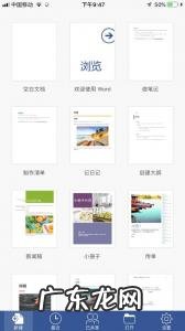 手机怎么做电子文档