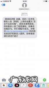 手机收到探探暗恋短信