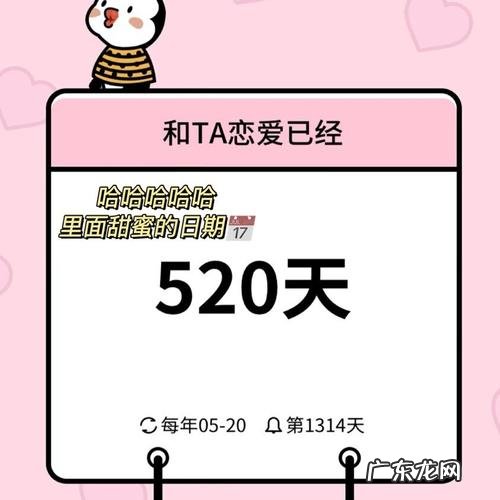 手机桌面恋爱计时器