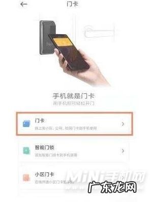 手机添加门禁卡