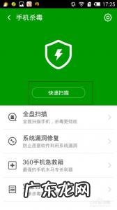 手机用什么安全软件