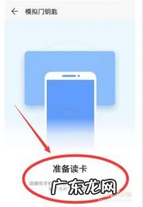 手机绑定门禁卡