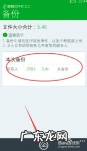 手机通讯录备份