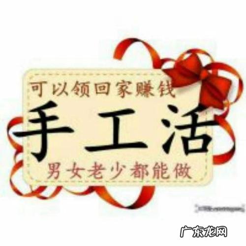 找手工活拿回家做