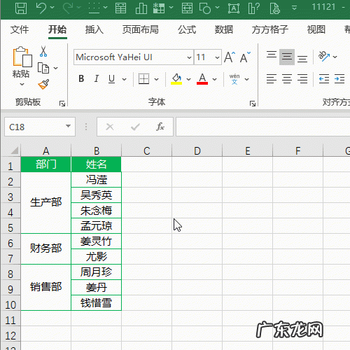 把单元格一分为二
