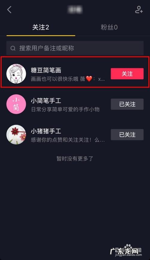 抖音关注的人怎么找