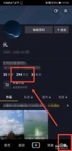 抖音怎么取消关注