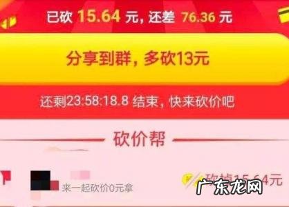 拼多多砍价技巧