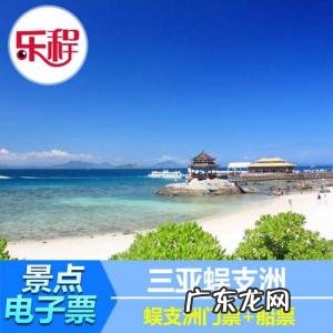 蜈支洲岛一日游怎么玩
