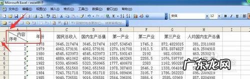 表格中怎么画斜线