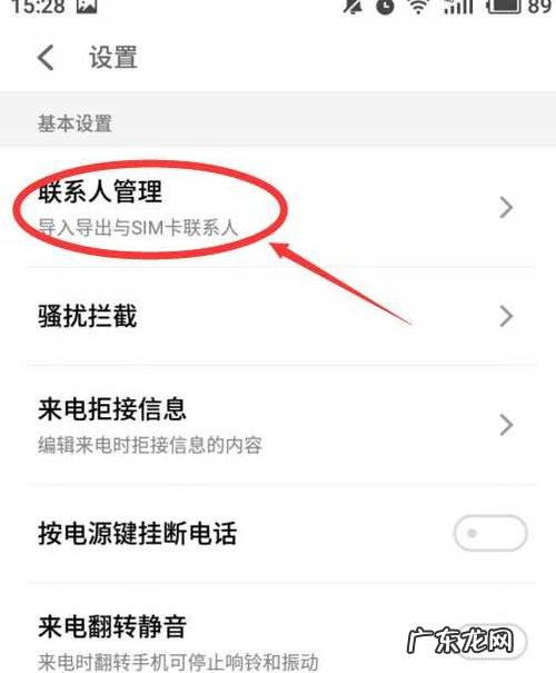 补卡后怎么恢复通讯录