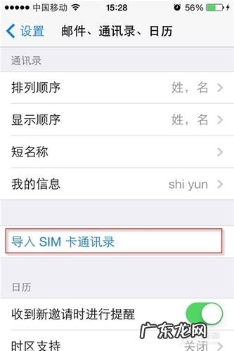 补卡后怎么恢复通讯录