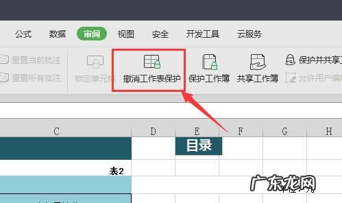 表格怎么加密码怎么设置