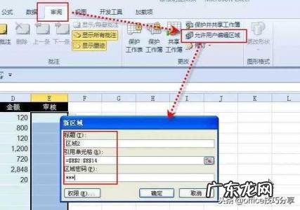 表格怎么加密码怎么设置