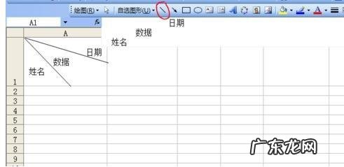 表格怎么加斜线