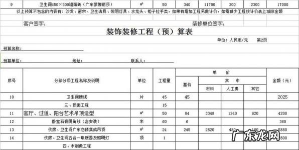 装饰工程预算软件
