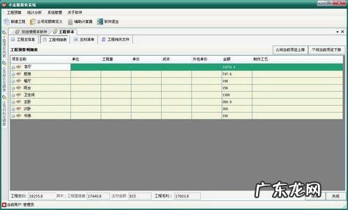 装饰工程预算软件