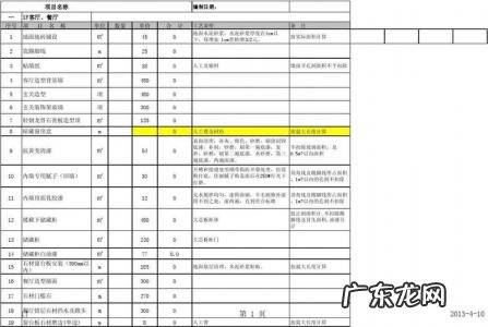 装饰工程预算软件