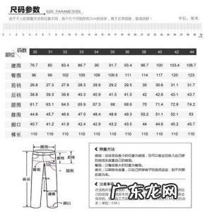 裤子腰围尺码对照表