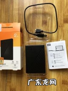 西部数据移动硬盘