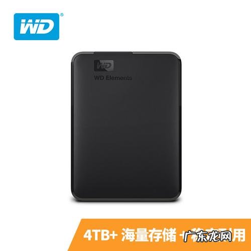 西部数据移动硬盘怎么样