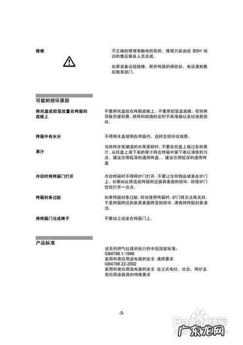 西门子烤箱按键说明图