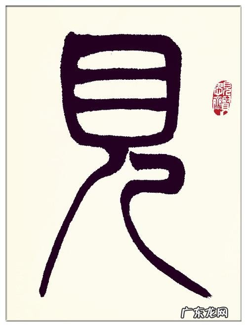 见贤思齐什么意思