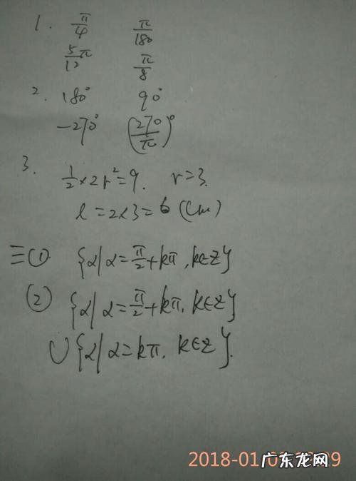 角度与弧度的换算公式