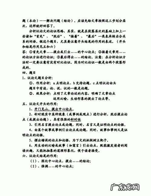 议论文答题技巧及套路