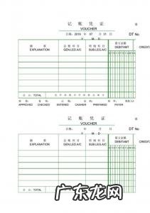 记账凭证模板