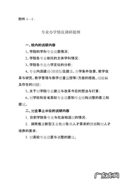 调研提纲怎么写